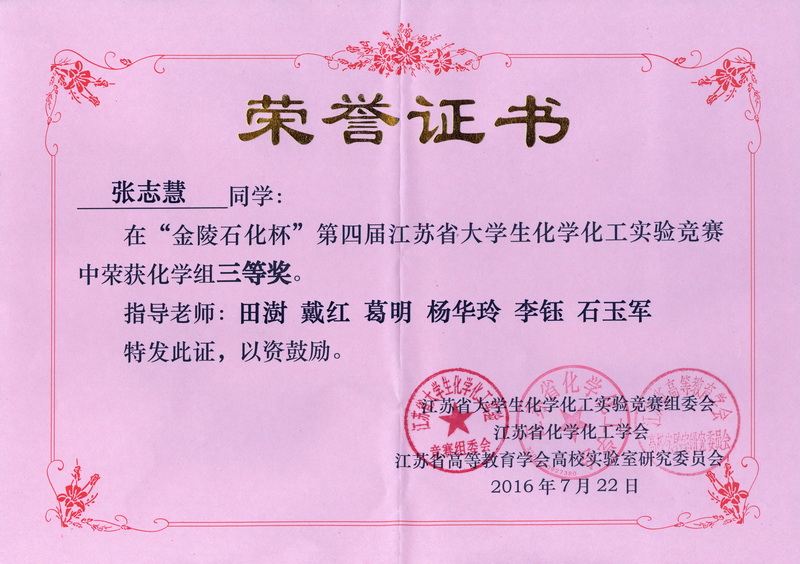 化学组三等奖-张志慧-1.jpg
