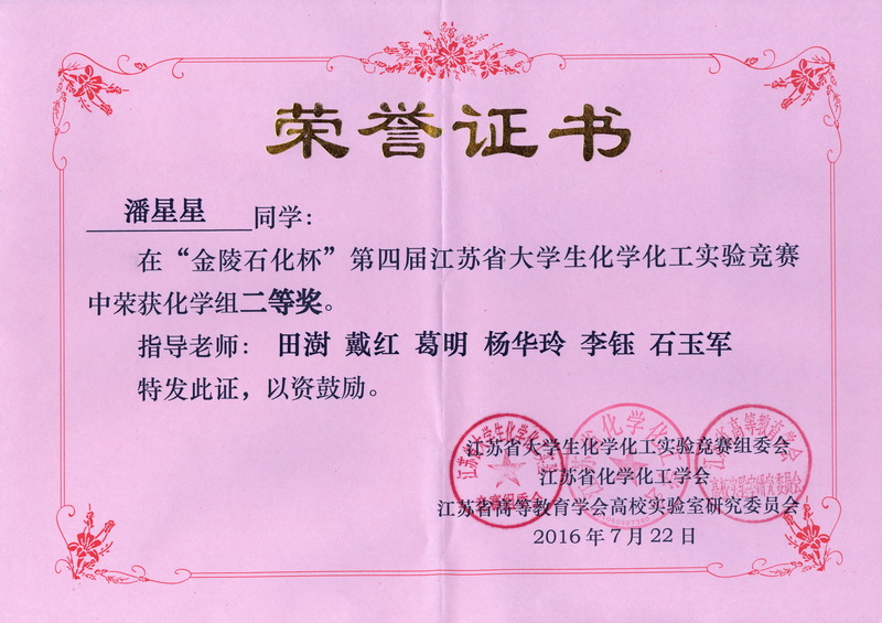 化学组二等奖-潘星星-1.jpg