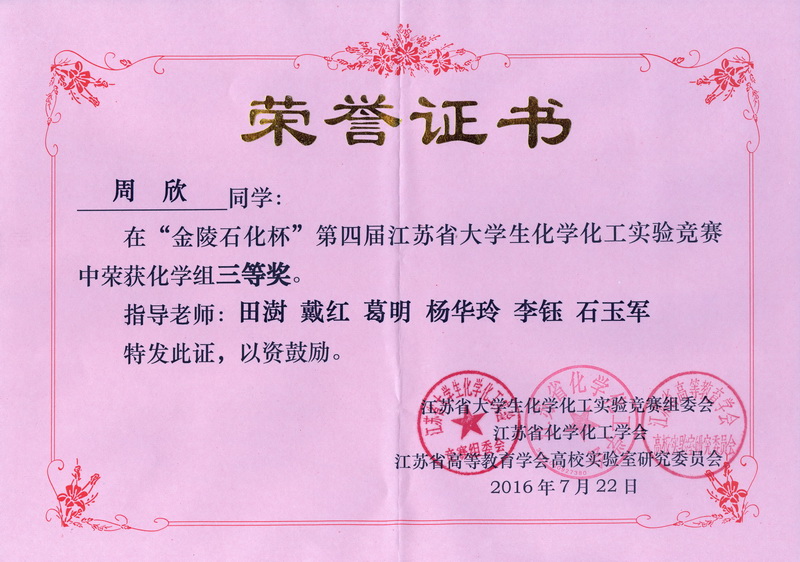 化学组三等奖-周欣-1.jpg