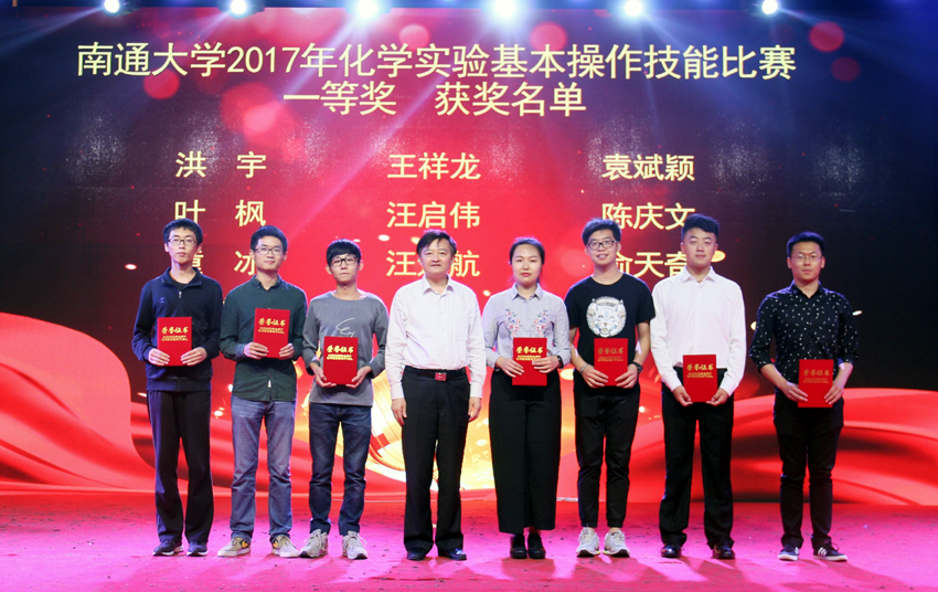 2017年南通大学化学实验基本操作技能比赛落幕.jpg