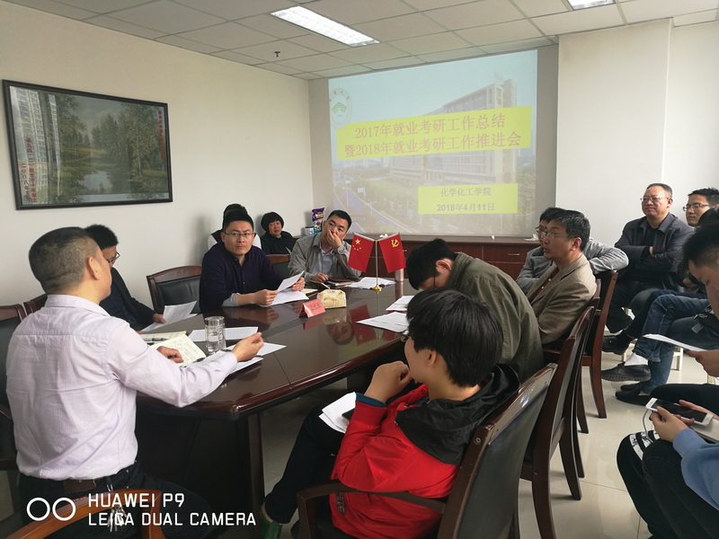 就业工作总结表彰暨2018就业工作推进会-1.jpg